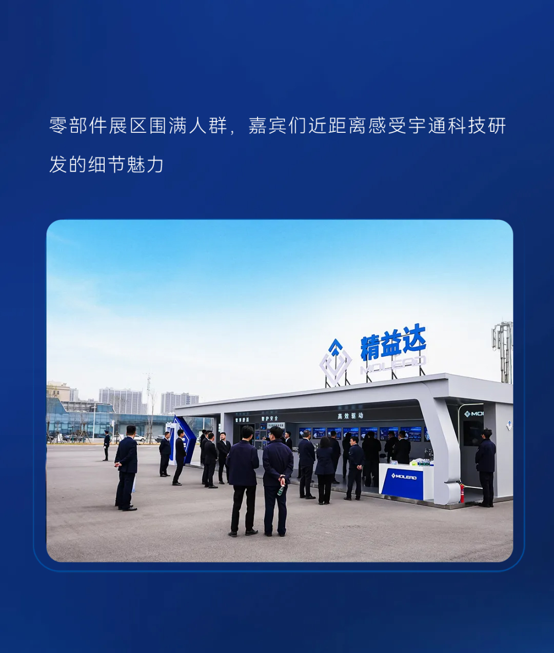 睿控E+重磅发布！宇通科技节擘画“智电融合”商用新蓝图