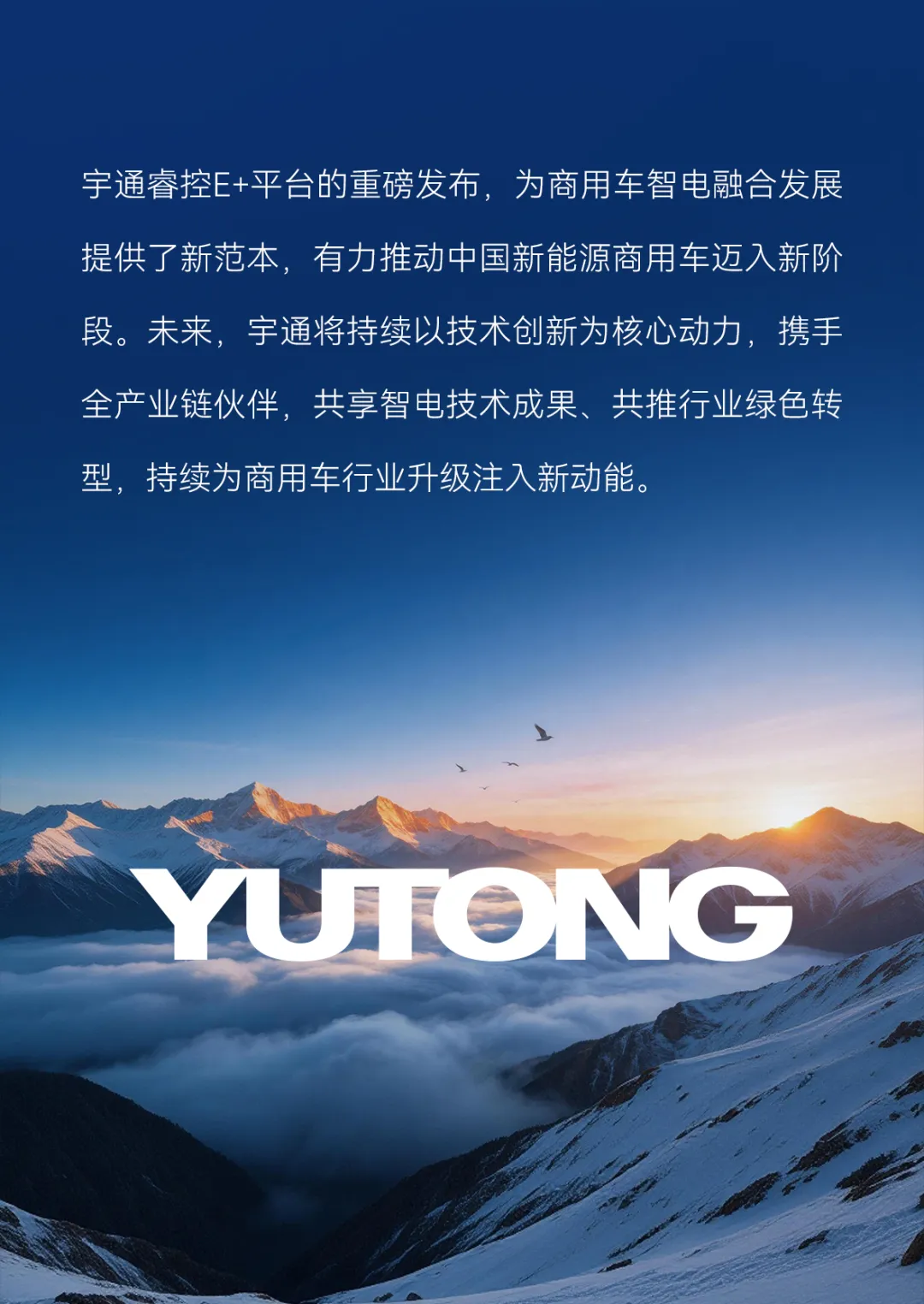睿控E+重磅发布！宇通科技节擘画“智电融合”商用新蓝图