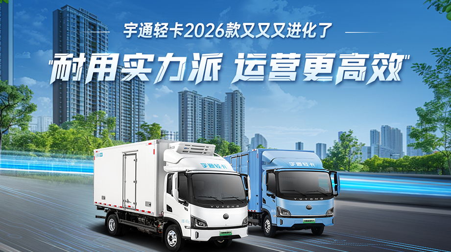 2026 宇通轻卡耐用又又又升级啦!跑运输想要省心又能打?看这台就够了