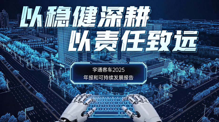 营收414.26亿!2025年报和可持续发展报告双双发布