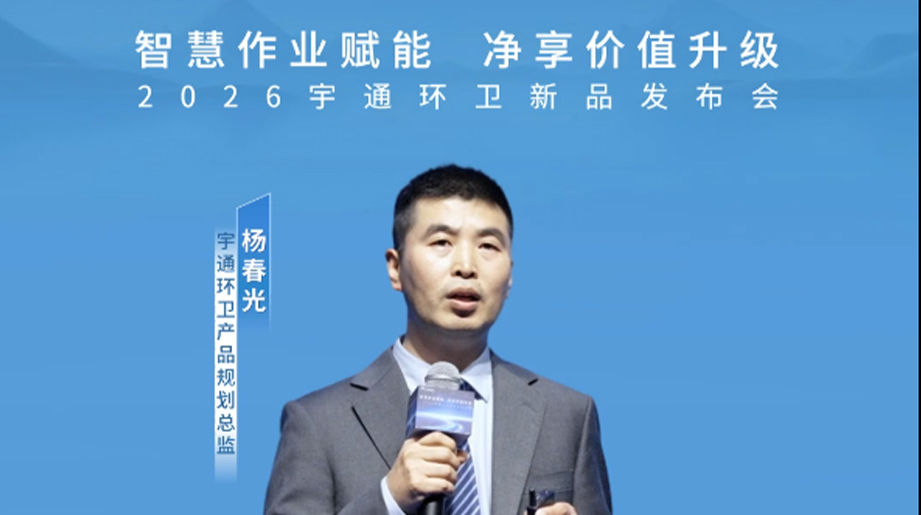 “好的产品，就要实现为客户创造价值”汇聚行业智慧，共话环卫新趋势