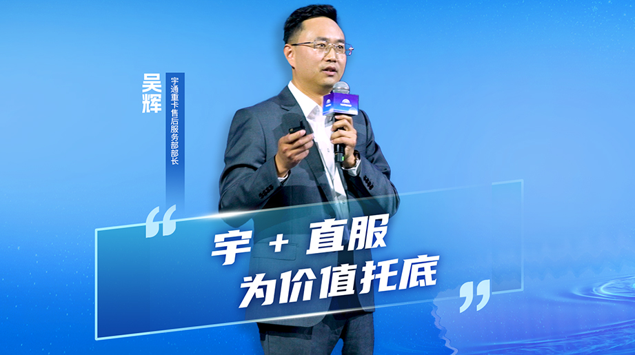 宇+直服，为价值托底! 宇通郑重承诺:你只管用车，剩下的全部交给我们!说到做到才是真的可靠