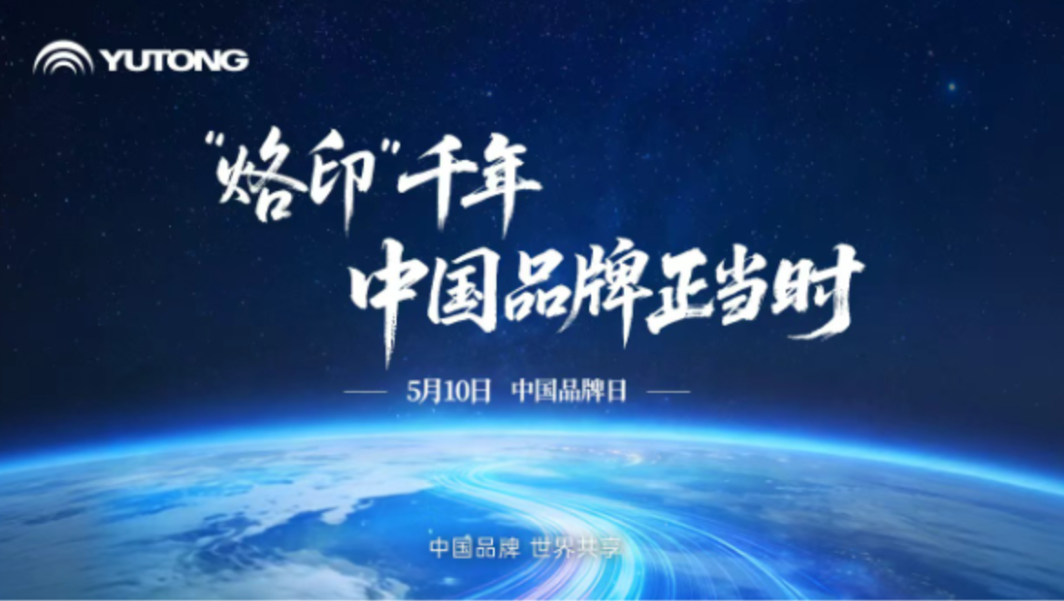“烙印”千年，中国品牌正当时。致敬每一个为中国制造奋力扬名的民族品牌。