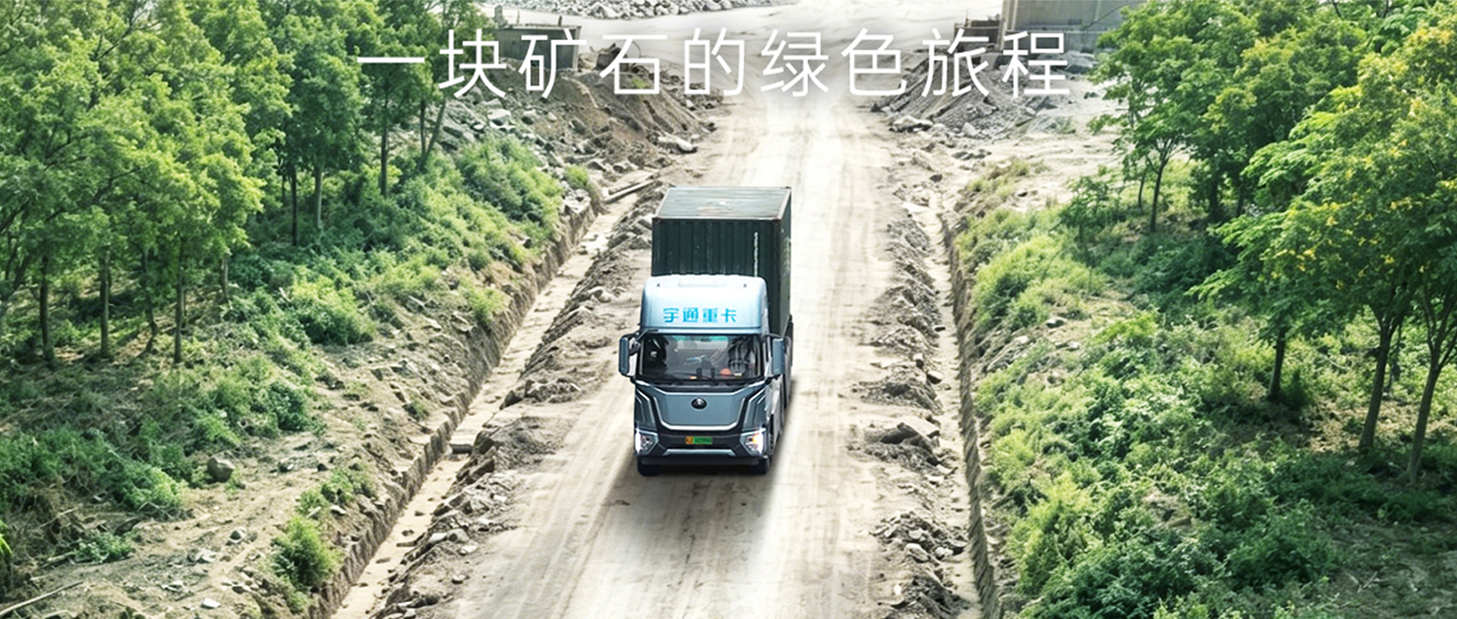 广西T528牵引车车主故事:深耕贺梧碳酸钙产业走廊，月均60趟一次满电效率不掉线，大电量带来长续航、高出勤、高周转与高收益