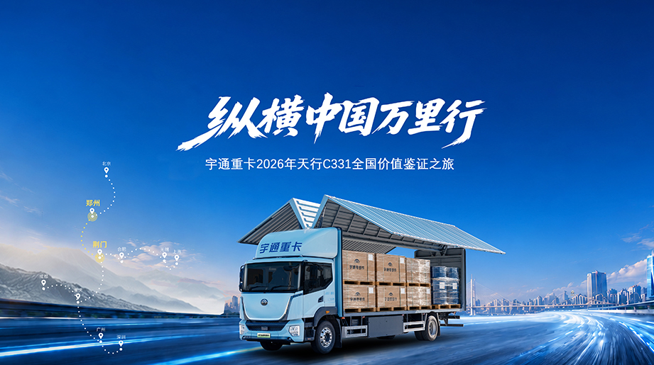 纵横中国万里行北京首站出发，奔赴用户运营场景让每一度电，创造更远征程