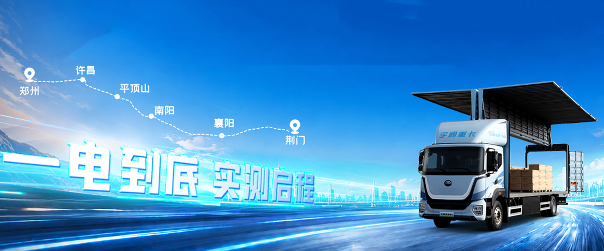 11小时全程不间断直播，在数万网友见证下: 宇通天行C331翼开版【郑州-荆门】，实测数据震撼出炉