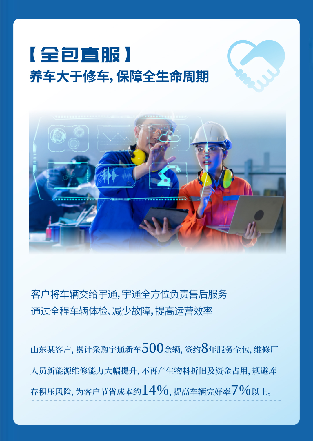 2026年服务13.36万辆次，宇⁺直服守护每一程高效运营