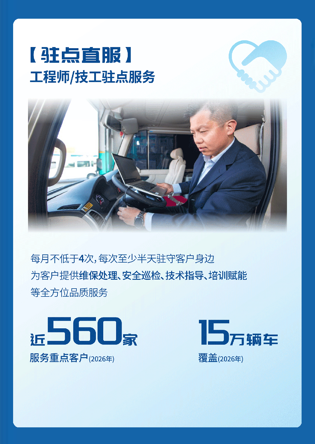 2026年服务13.36万辆次，宇⁺直服守护每一程高效运营