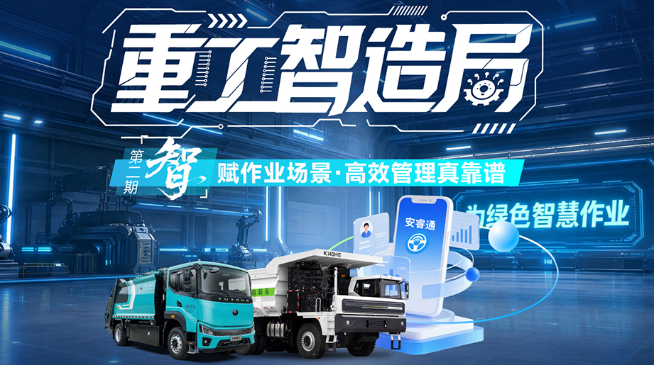 智慧运营+高效管理+降本增效”，宇通安睿通持续迭代优化功能，打通客户运营管理全链路，重塑高效作业场景新貌，书写高质量智慧服务价值新篇!