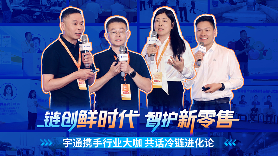车辆不是简单的配送工具，而是生鲜零售供应链的核心竞争力，宇通轻卡以构建优质运力为核心，助力冷链企业实现高质量运营与高效率增长