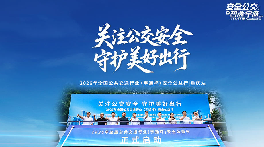守护出行安全。一起听听现场客户心声!