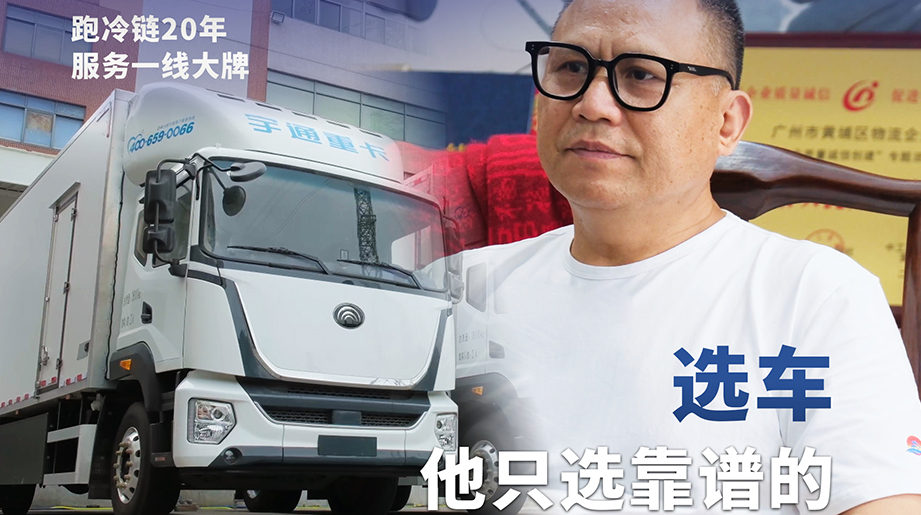 月省至少15万!跑冷链20年，服务一线大牌，选车，他只选靠谱的。“油转电”首选