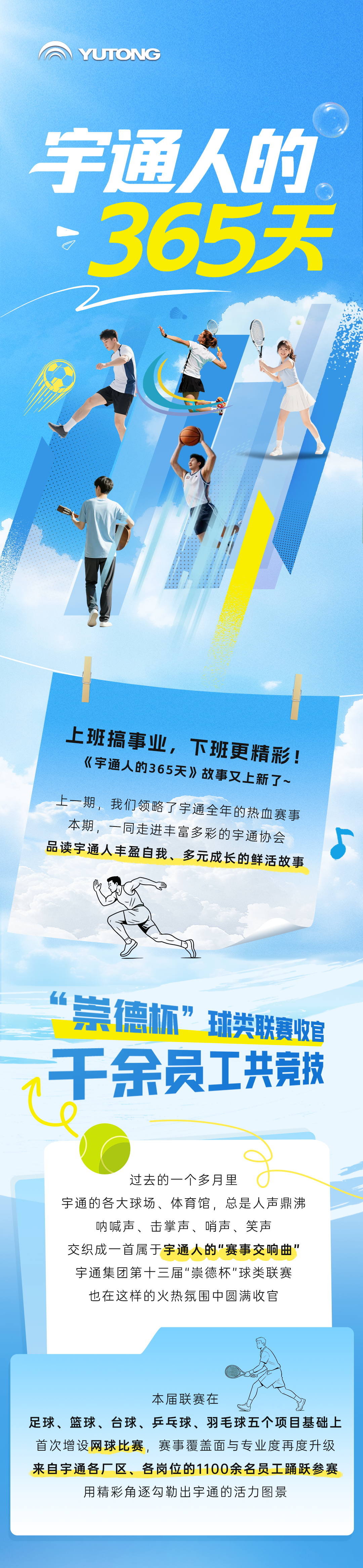 宇通人的365天：在热爱里，解锁工作外的一万种可能