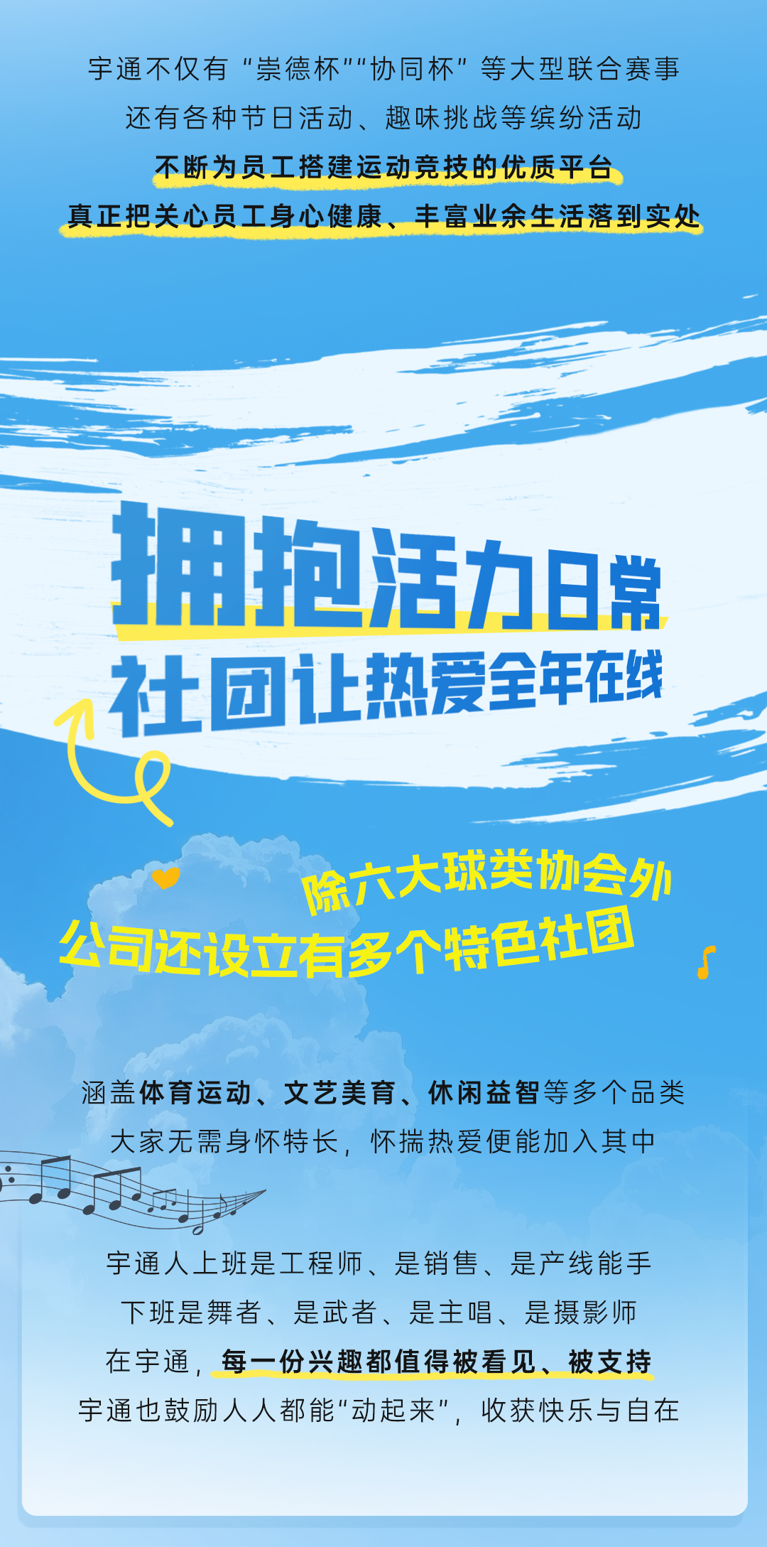 宇通人的365天：在热爱里，解锁工作外的一万种可能