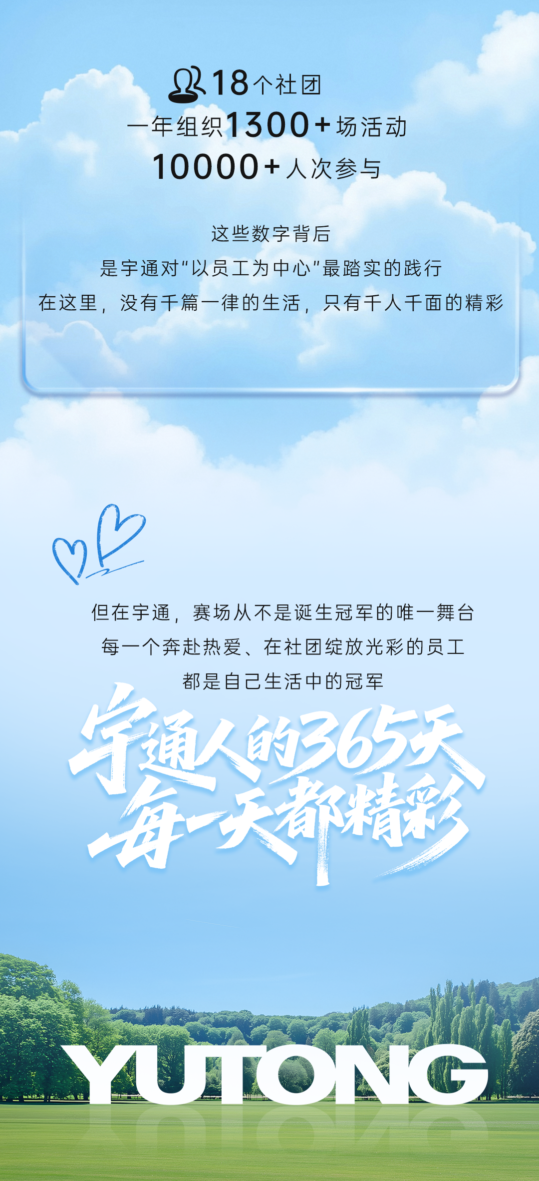 宇通人的365天：在热爱里，解锁工作外的一万种可能