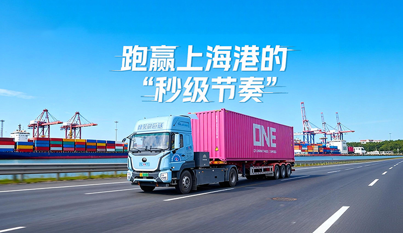 跑赢上海港的“秒级节奏”!宇通纯电重卡一月跑14000公里，一年运营下来可绕地球四圈!节能高效，港口运力优选!