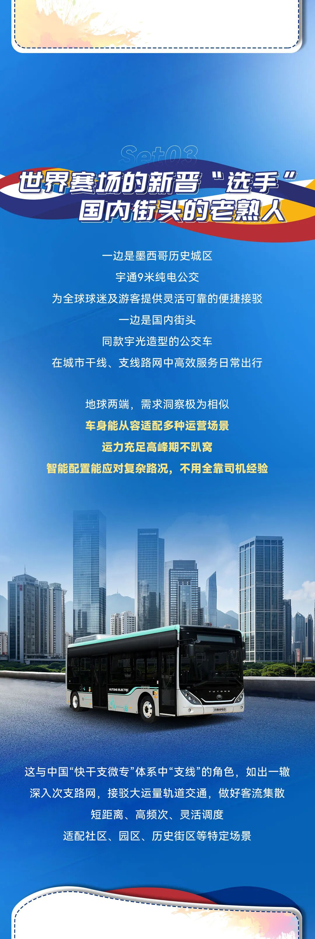 赛事直通车 | 看宇通9米纯电公交，如何应对墨城市中心交通“大考”
