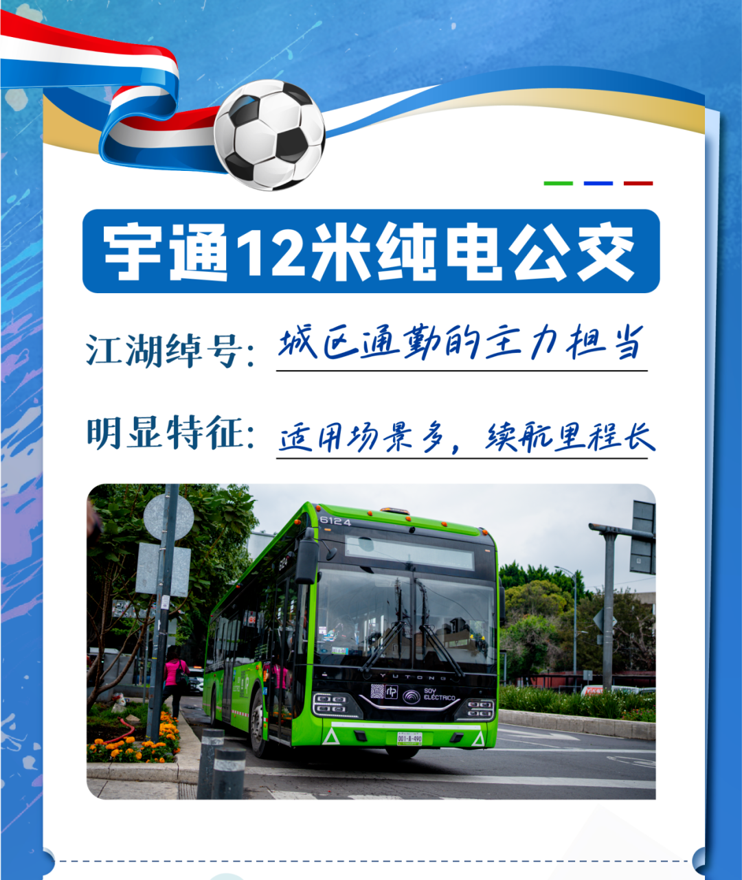 全球绿茵盛事开赛！快来看看这些在墨西哥奔跑的“熟悉面孔”