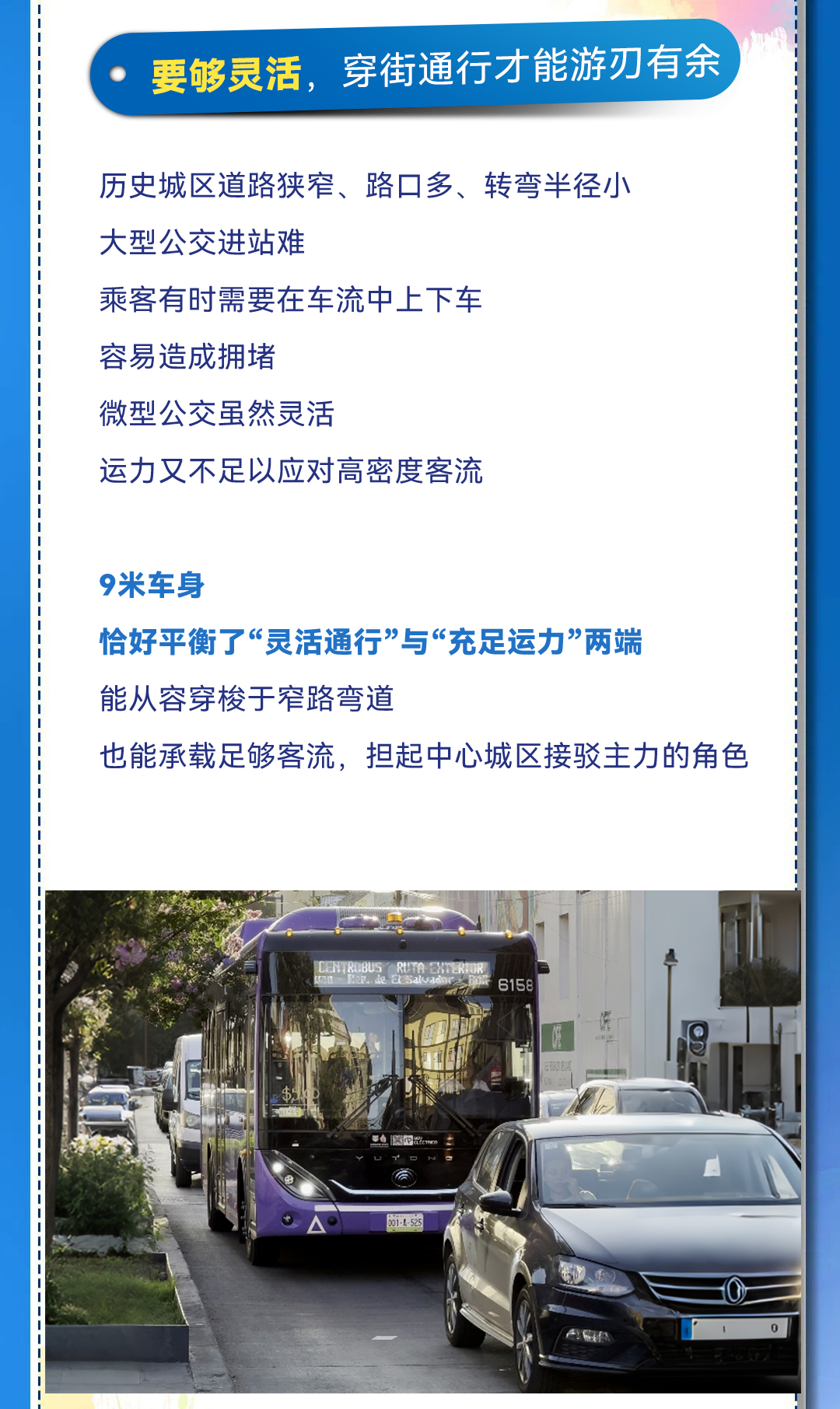 赛事直通车 | 看宇通9米纯电公交，如何应对墨城市中心交通“大考”