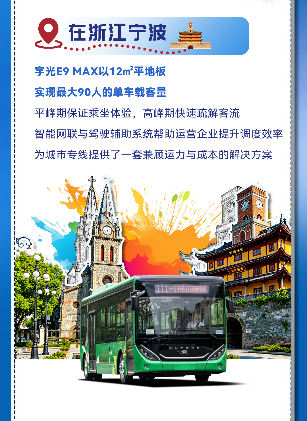 赛事直通车 | 看宇通9米纯电公交，如何应对墨城市中心交通“大考”