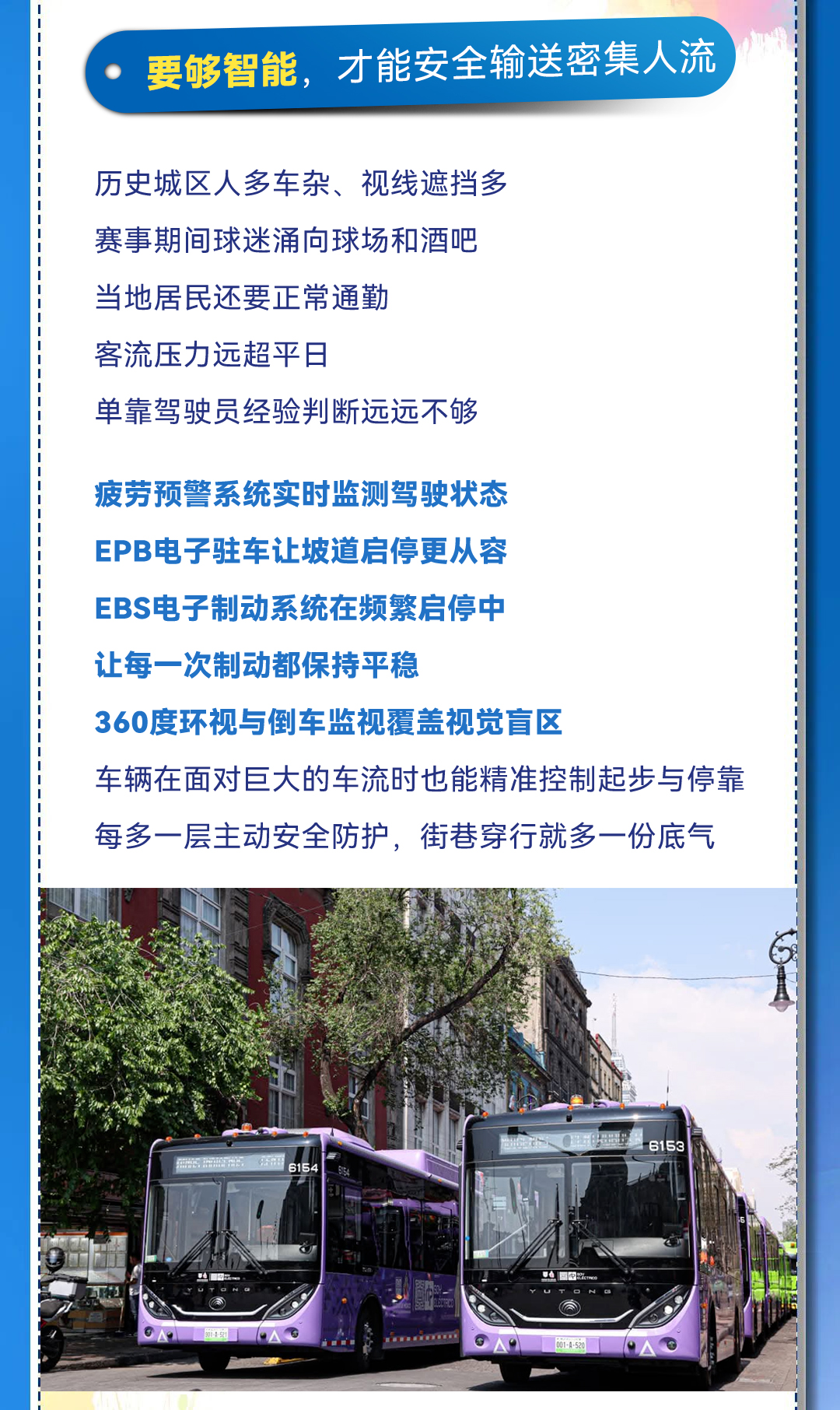 赛事直通车 | 看宇通9米纯电公交，如何应对墨城市中心交通“大考”