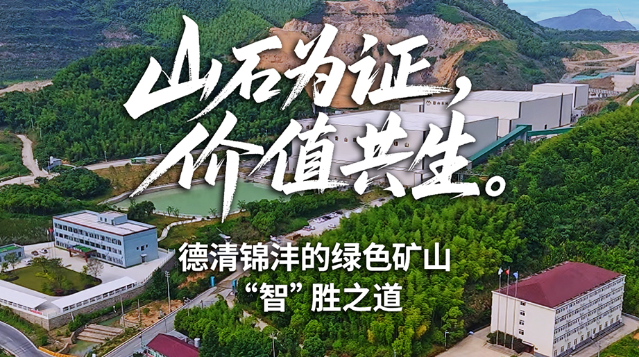山石为证，价值共生!宇通矿卡&德清锦沣携手同行，硬核技术护航，共赴绿色矿山新征程!