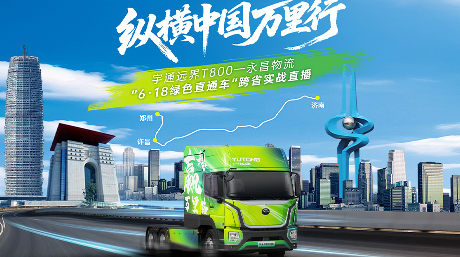 纵横中国万里行，宇通远界T800“一电”横跨两省，实况跟车记录!