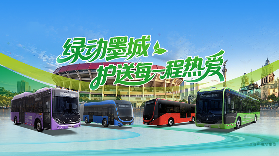 宇通穿梭墨城街巷干线，以绿色运力织就便捷出行纽带，用专业可靠守护美好出行