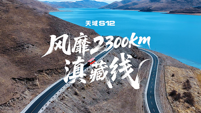  风起滇藏，昇名远扬！宇通天域S12 赋能 #云南风昇旅游集团，共启高端超长线定制游新篇章，口碑收益双提升