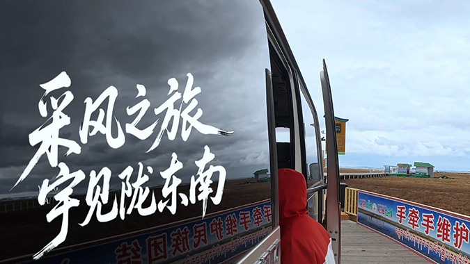  用舒适定义旅程，以高端邂逅陇东南。宇通客车 以品质出行，遇见陇东南之美 