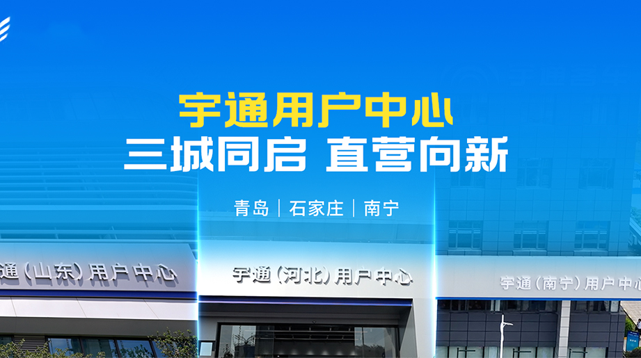 再落三城!全国12家用户中心迈向全国网络化布局，直连客户，一站式购车服务更高效，用车更省心