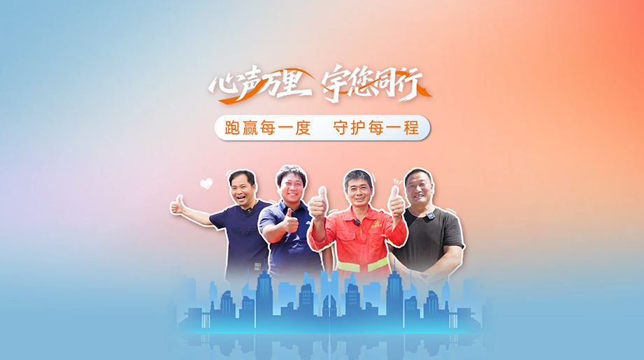 知您奔波每一度，守护旅途每一程，宇通重卡与卡友双向奔赴，共同构筑便利生活