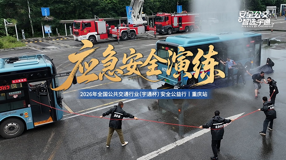 积极响应全国“安全生产月”部署，重庆公交以实练为战，共筑出行平安路!
