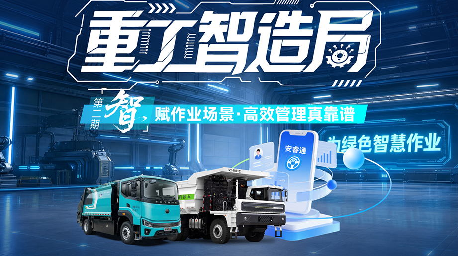 “智慧运营+高效管理+降本增效”，宇通安睿通持续迭代优化功能，打通客户运营管理全链路，重塑高效作业场景新貌，书写高质量智慧服务价值新篇!