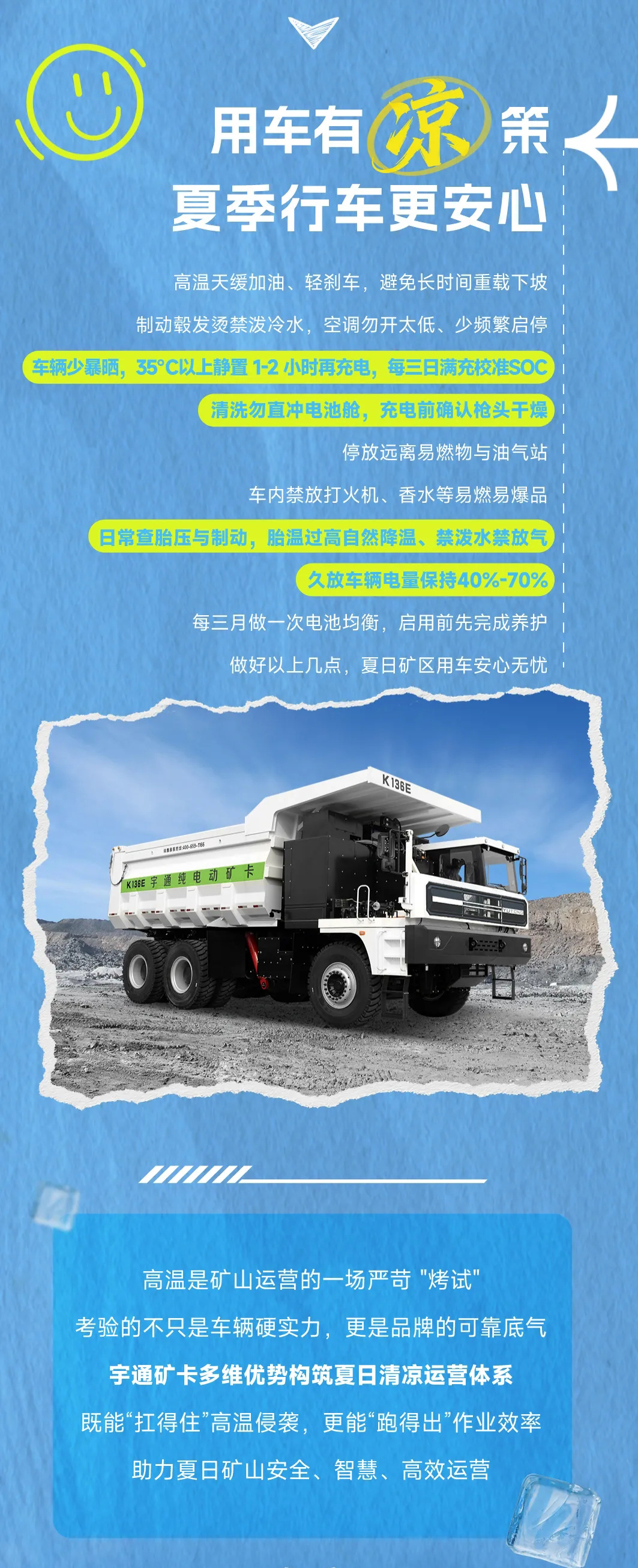 高温难耐，宇通矿卡解锁夏日高效运营四大“凉”方！
