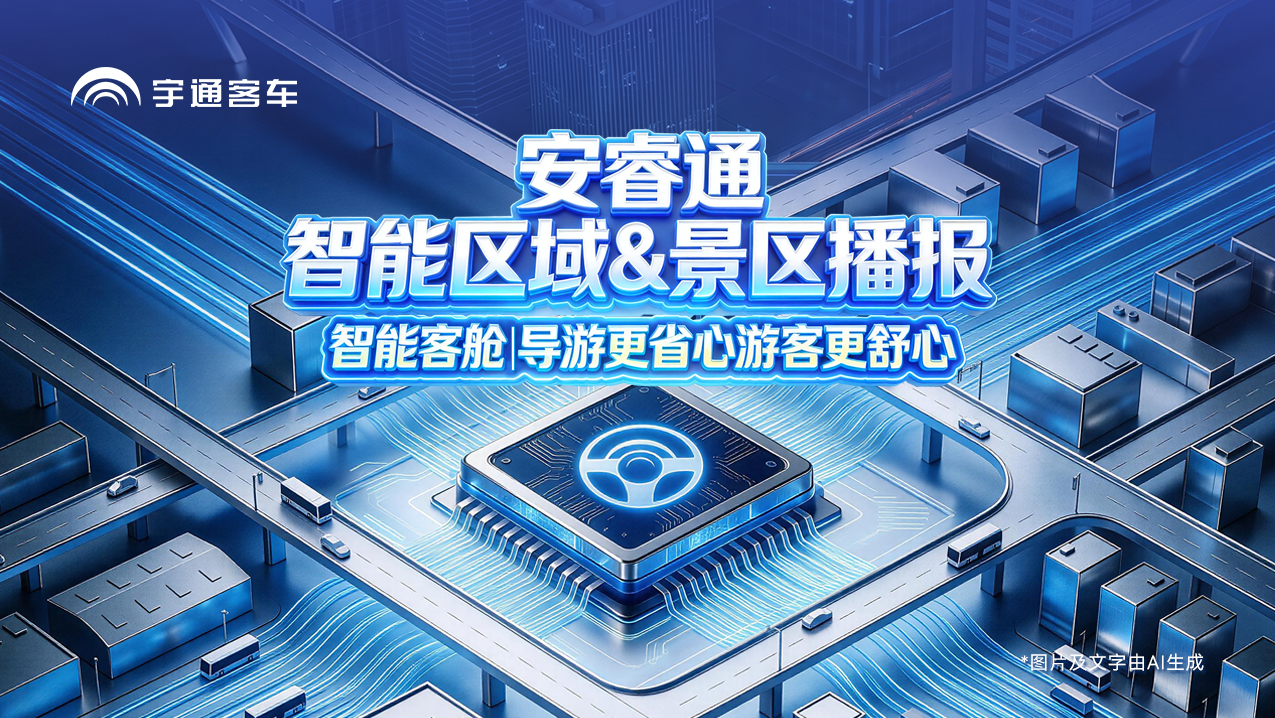 【智能区域 & 景区播报】，智能全程讲解，旅途一路舒心！