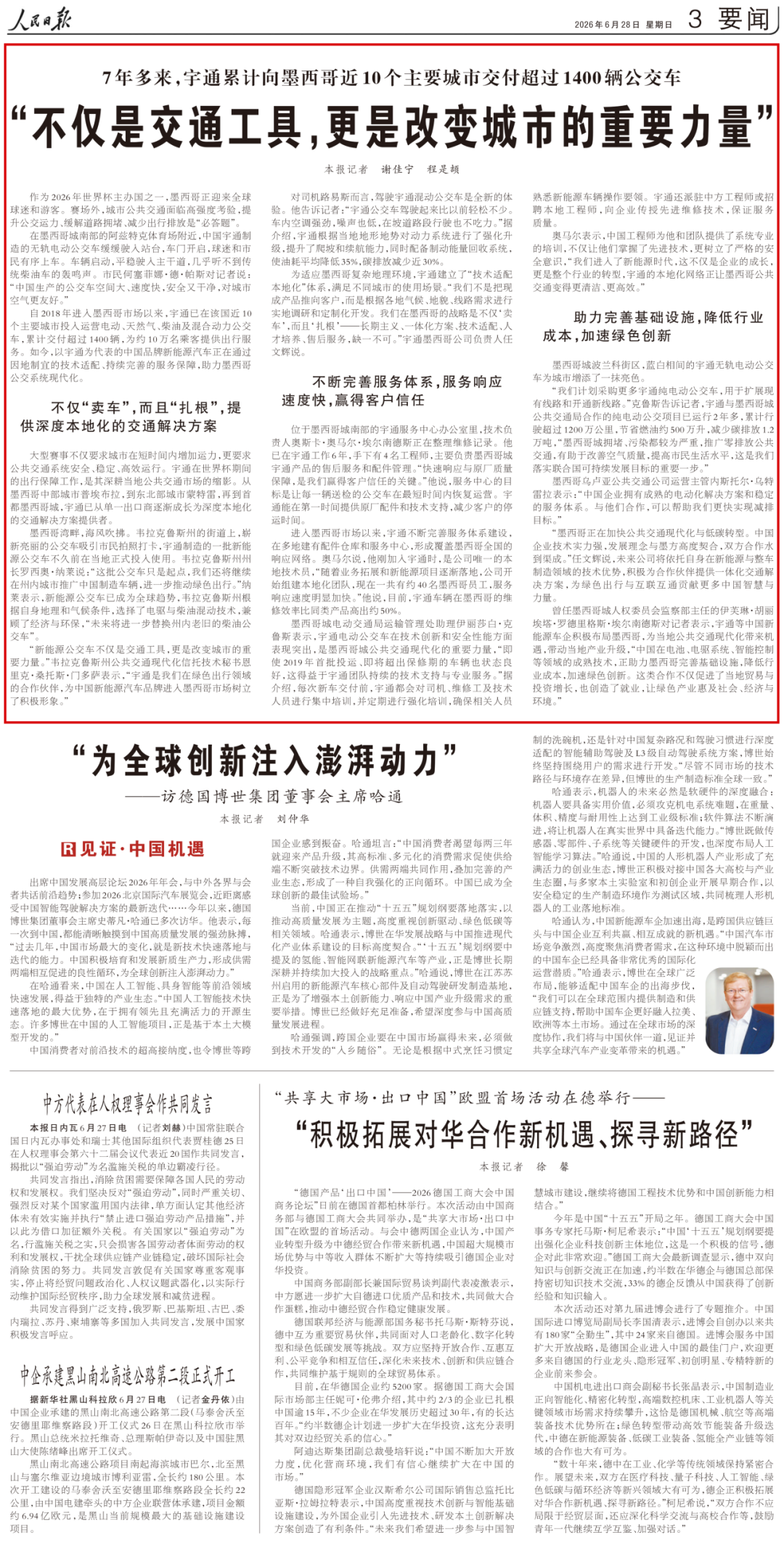 宇通获《人民日报》专题报道丨不仅是交通工具,更是改变城市的重要力量 宇通获《人民日报》专题报道丨不仅是交通工具,更是改变城市的重要力量