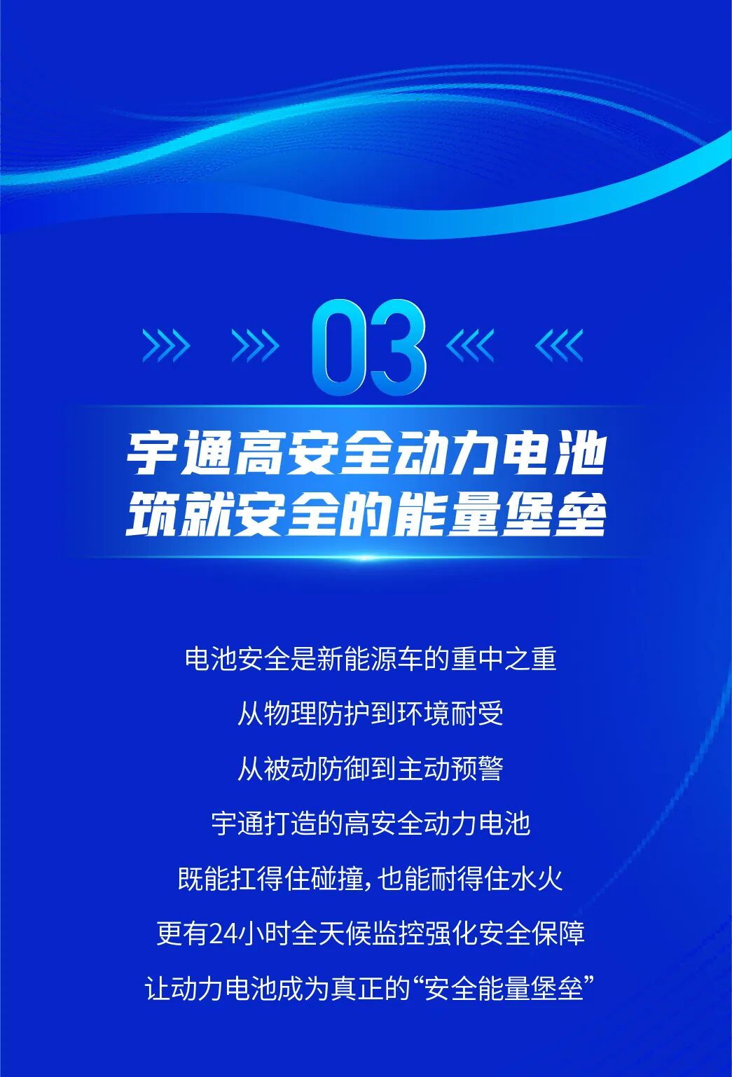 宇通多维安全，实力护航每一程