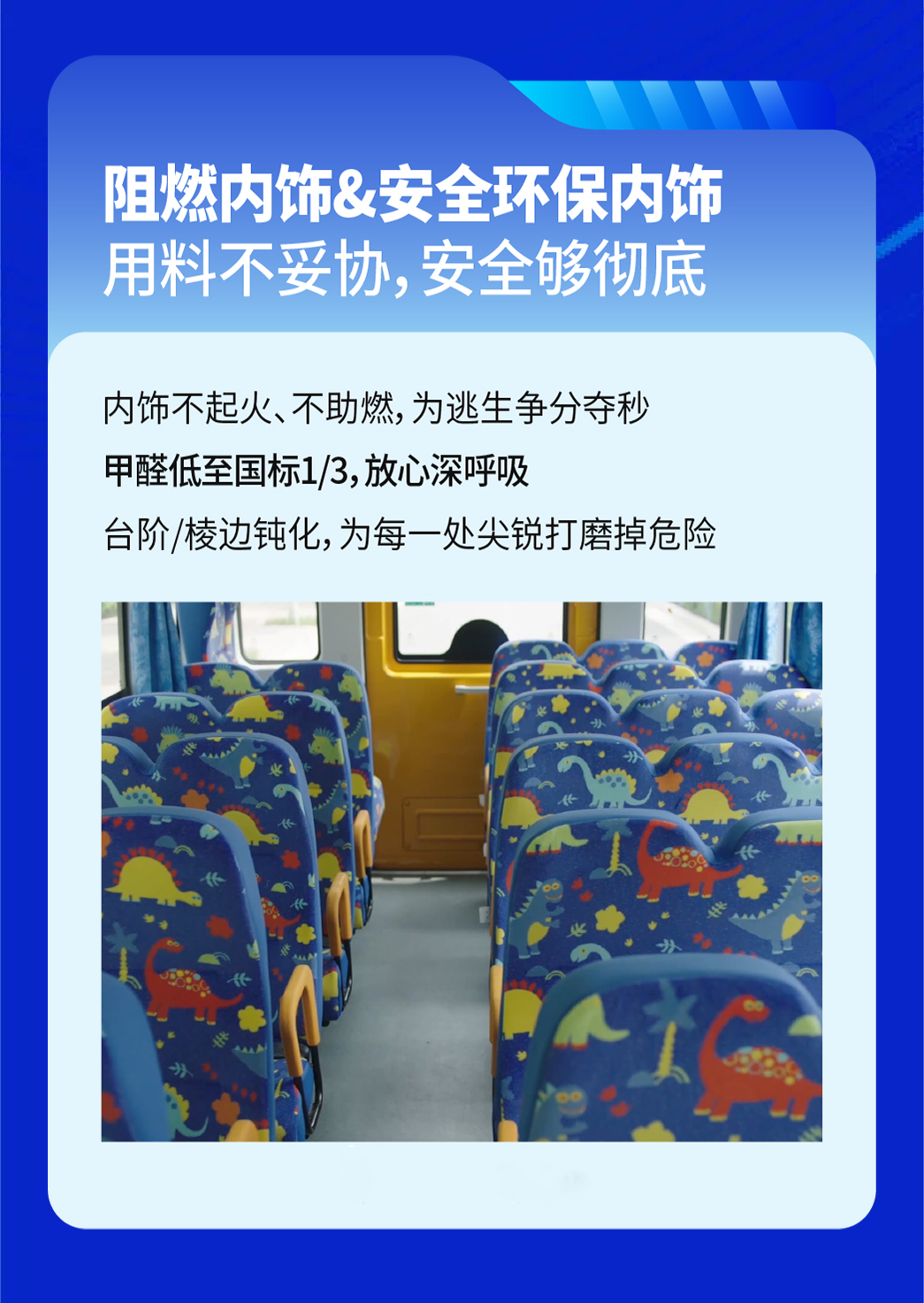 宇通多维安全，实力护航每一程