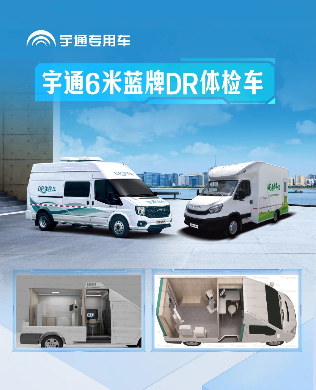 宇通移动医疗：体检、救护双轮驱动，筑牢城乡健康防线