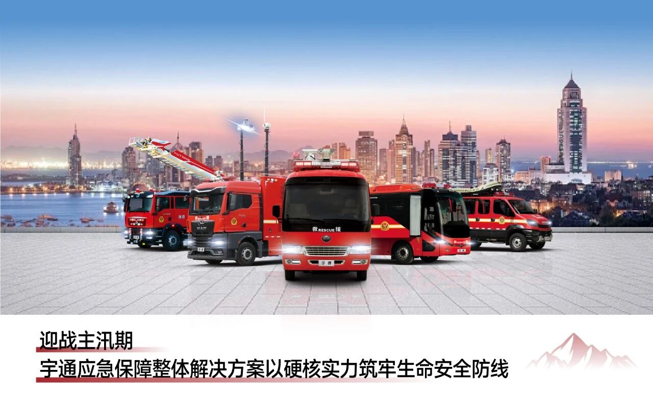 立体通信，高效救援：宇通应急保障方案赋能防汛抢险，守护生命防线