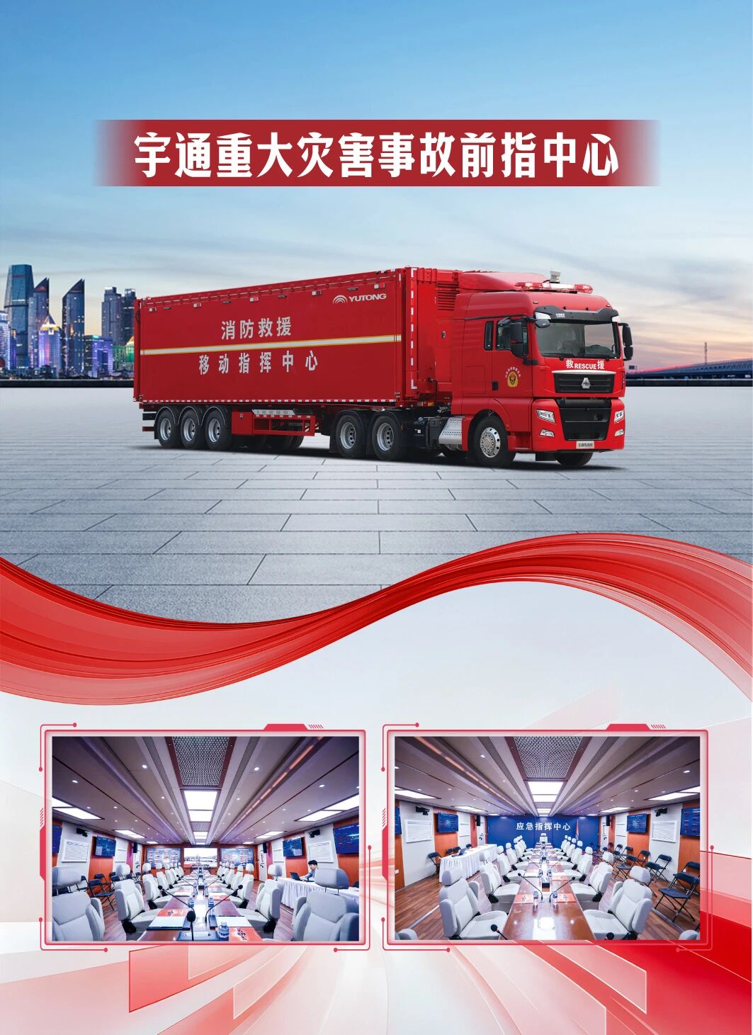 立体通信，高效救援：宇通应急保障方案赋能防汛抢险，守护生命防线