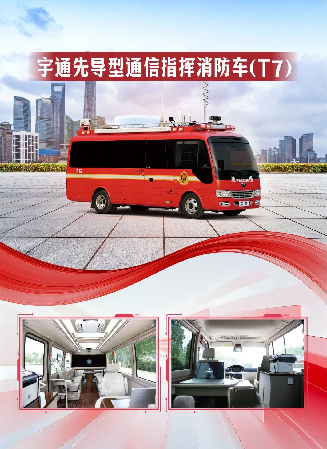 立体通信，高效救援：宇通应急保障方案赋能防汛抢险，守护生命防线