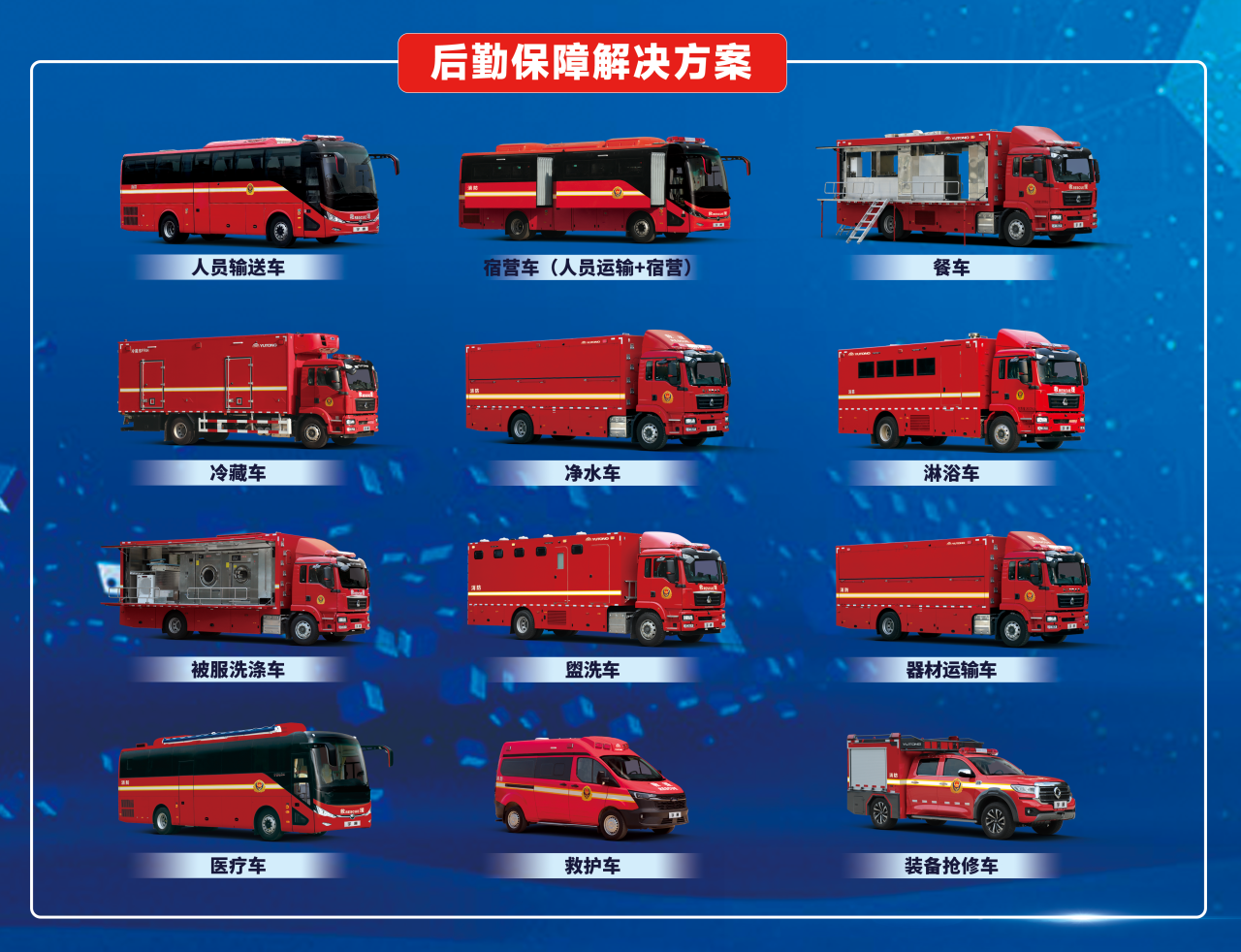 立体通信，高效救援：宇通应急保障方案赋能防汛抢险，守护生命防线