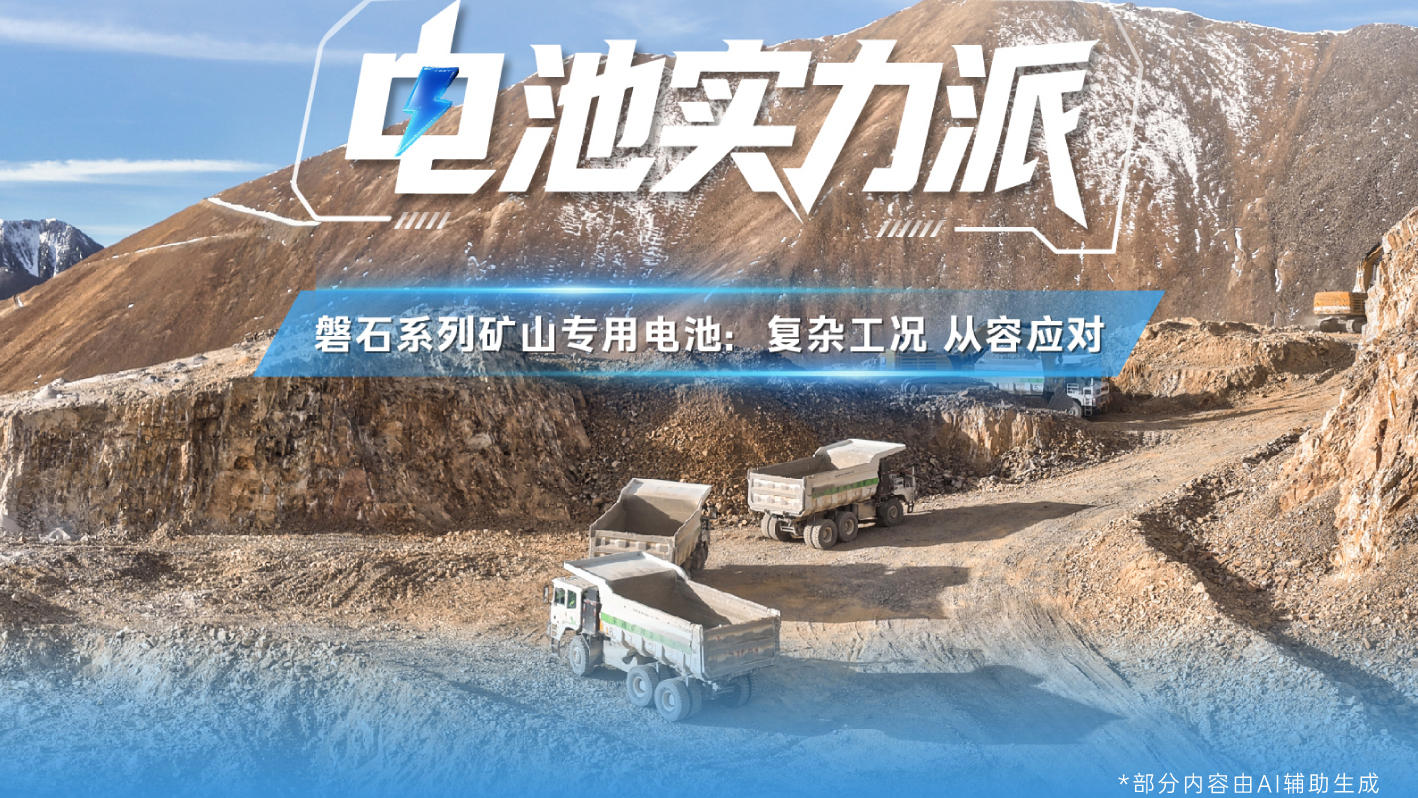 严苛匝道，无惧考验！宇通矿卡以U型电池包以高于国标标准，助力矿区安全高效运营！
