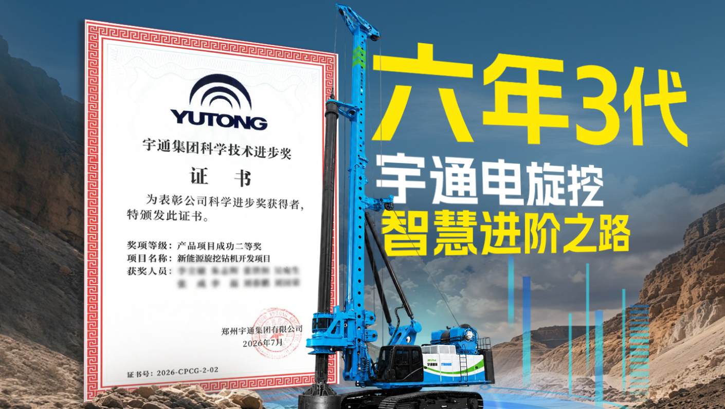 六年三迭代，宇通旋挖钻机只做新能源！从全球首台发布到专利技术突破，可匹配全国95%工况，因专注更专业！