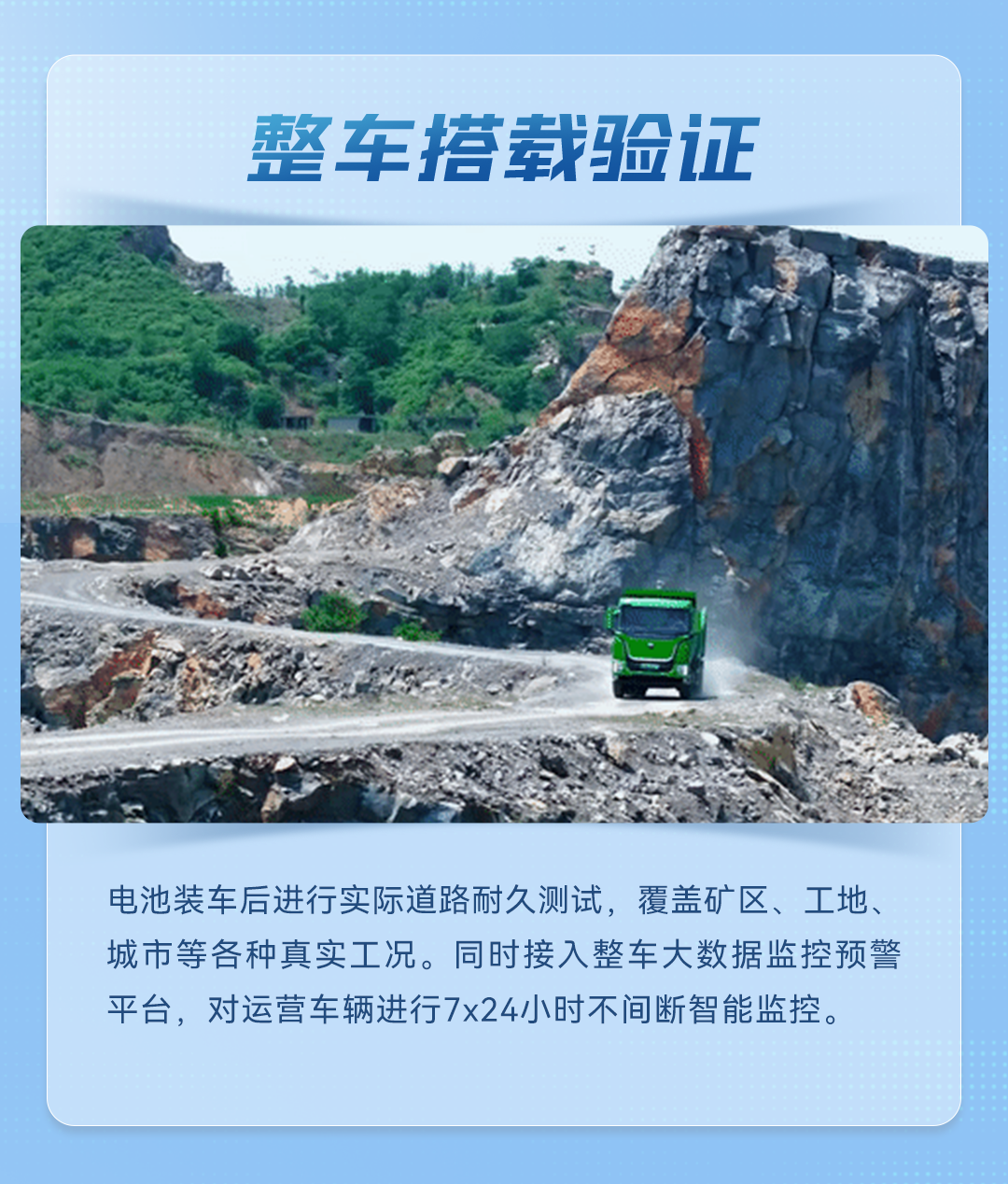 从安全底线到价值上限，如何定义一块商用车好电池？