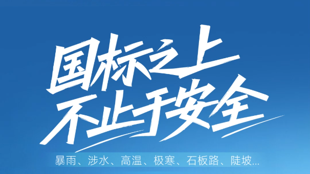 暴雨、涉水、高温、极寒、石板路、陡坡...国标之上，宇通环卫高比能电池全场景通关，全工况可靠!