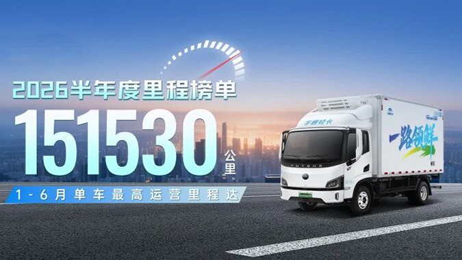 半年榜单｜15万公里可绕地球四圈，宇通轻卡跑出来的真耐用
