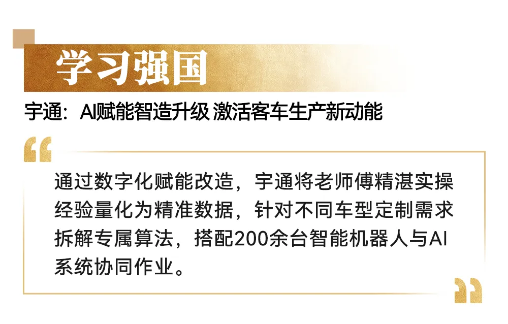 央媒高频聚焦:宇通高端产品背后的智造密码 央媒高频聚焦:宇通高端产品背后的智造密码